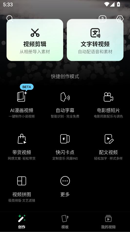 超强神器！秒剪v3.1.50.1！秒杀某映，完全免费！第5张插图