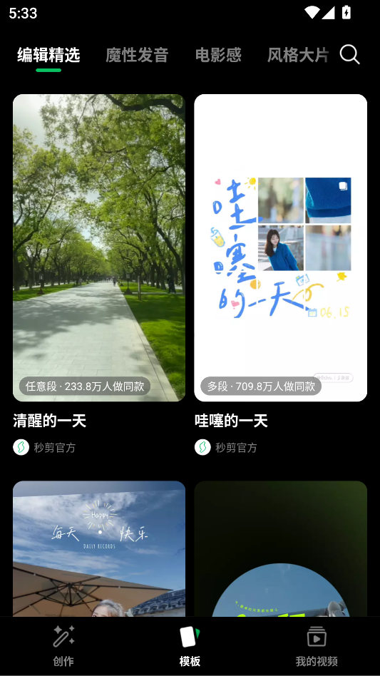 超强神器！秒剪v3.1.50.1！秒杀某映，完全免费！第6张插图