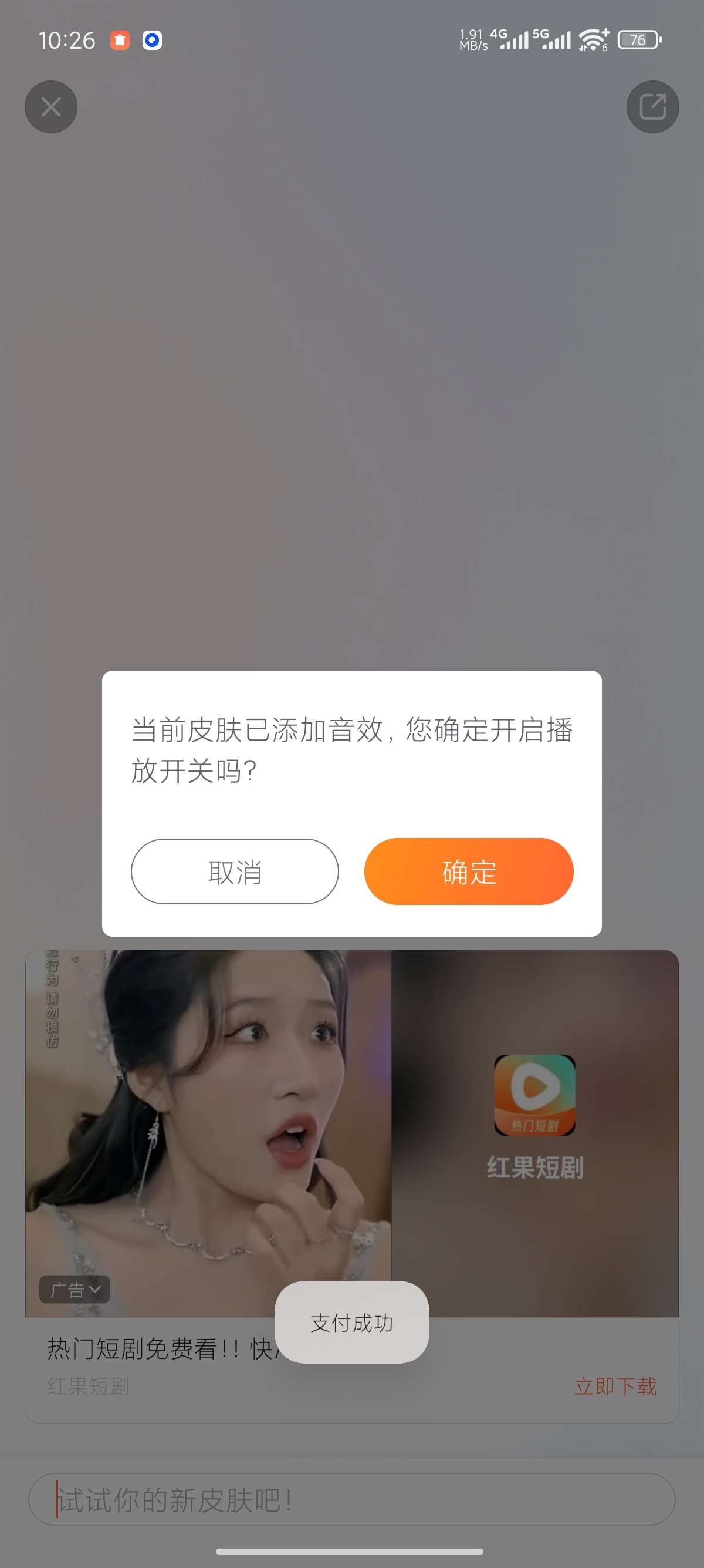【原创解锁】搜狗输入法无限畅用所有收费皮肤解锁内购第10张插图