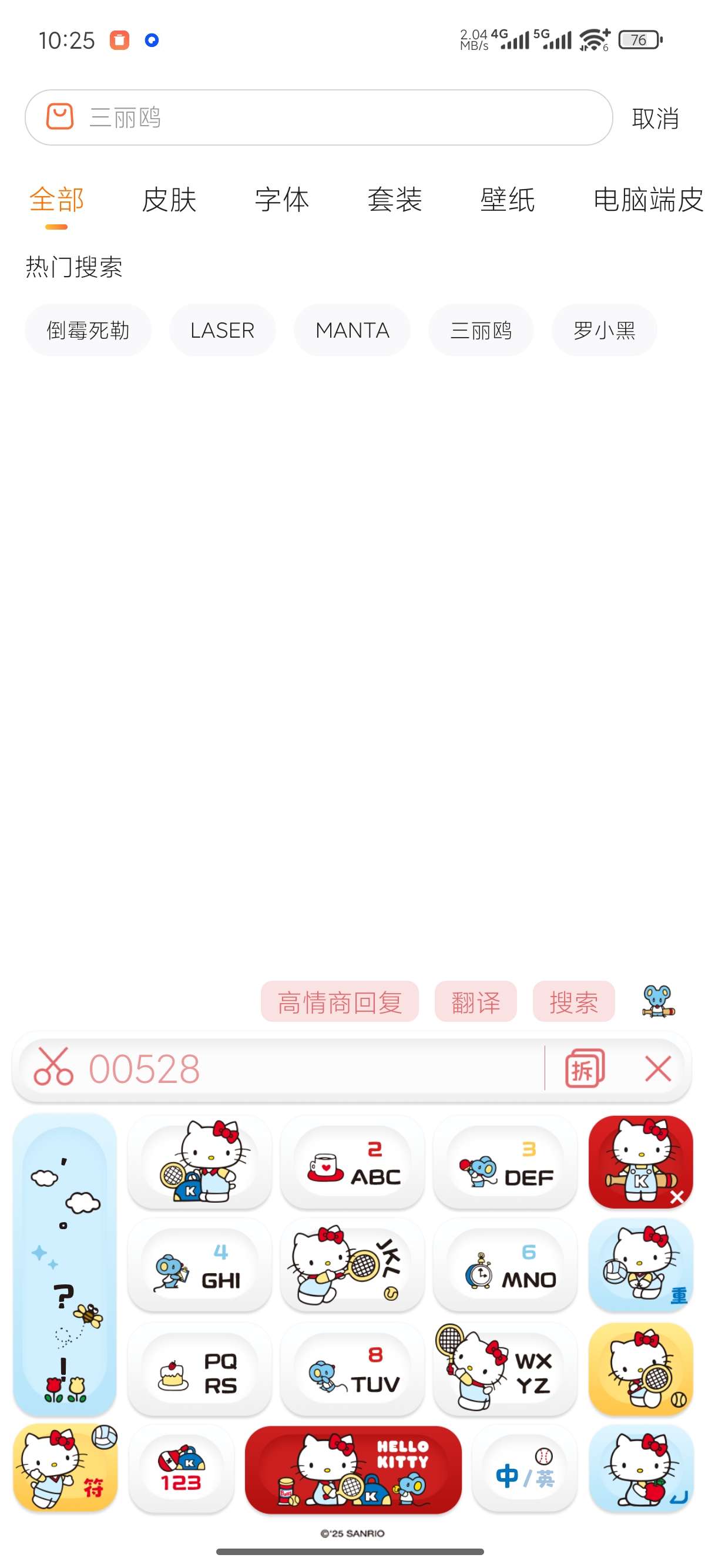 【原创解锁】搜狗输入法无限畅用所有收费皮肤解锁内购第8张插图