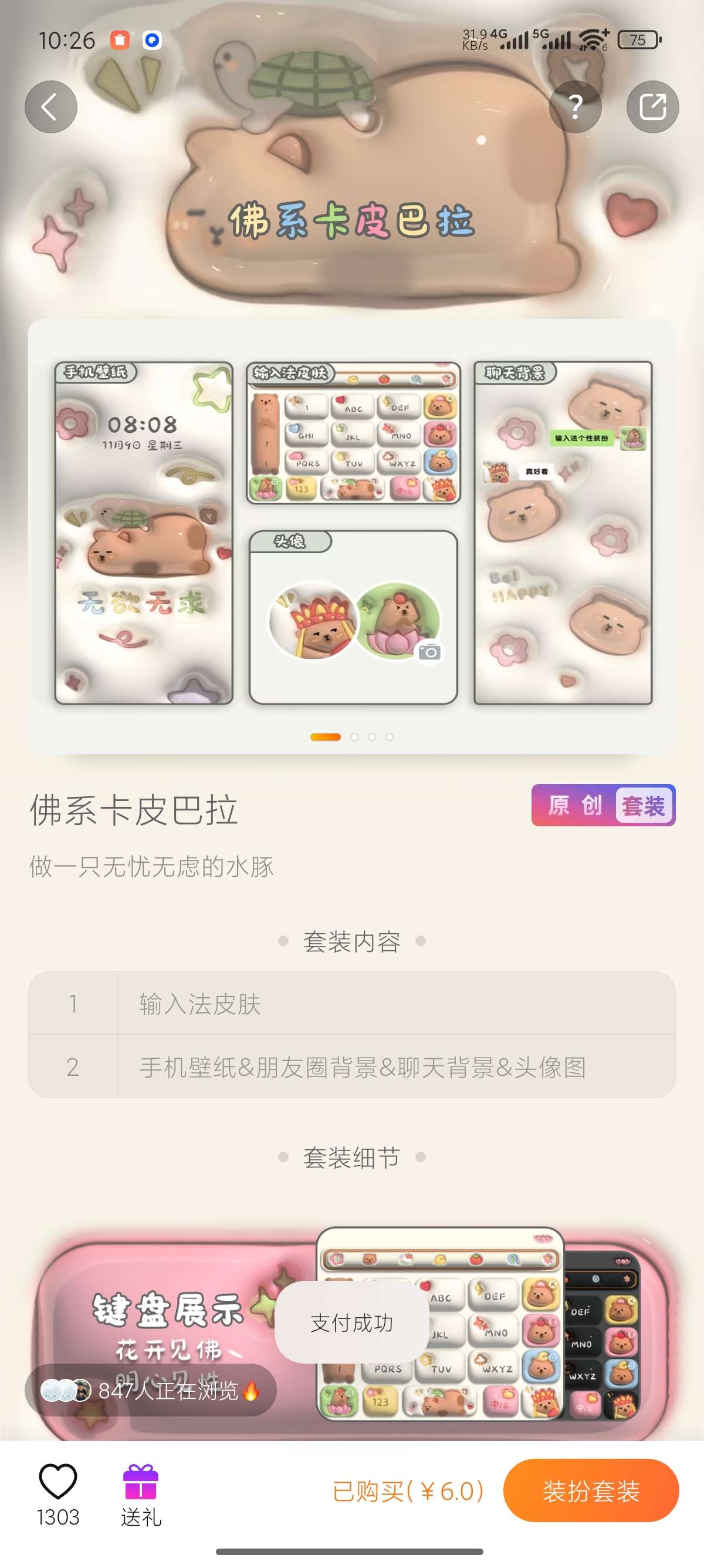 【原创解锁】搜狗输入法无限畅用所有收费皮肤解锁内购第11张插图 【原创解锁】搜狗输入法无限畅用所有收费皮肤解锁内购第11张插图
