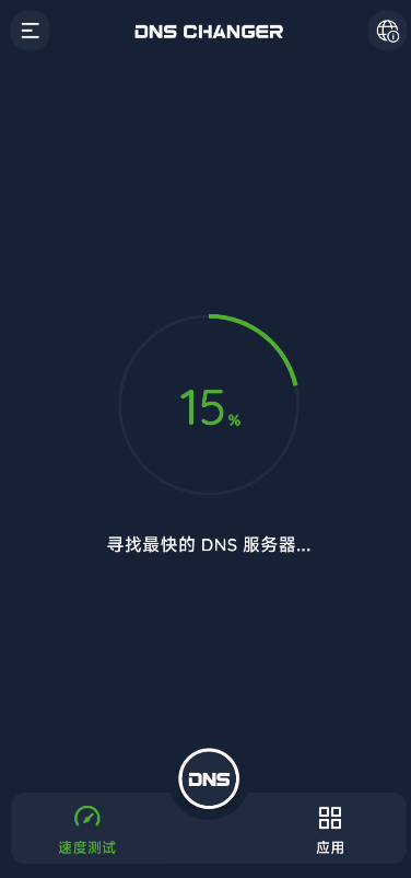 DNS优选解锁专业版优选最快DNS～访问受限网站第5张插图