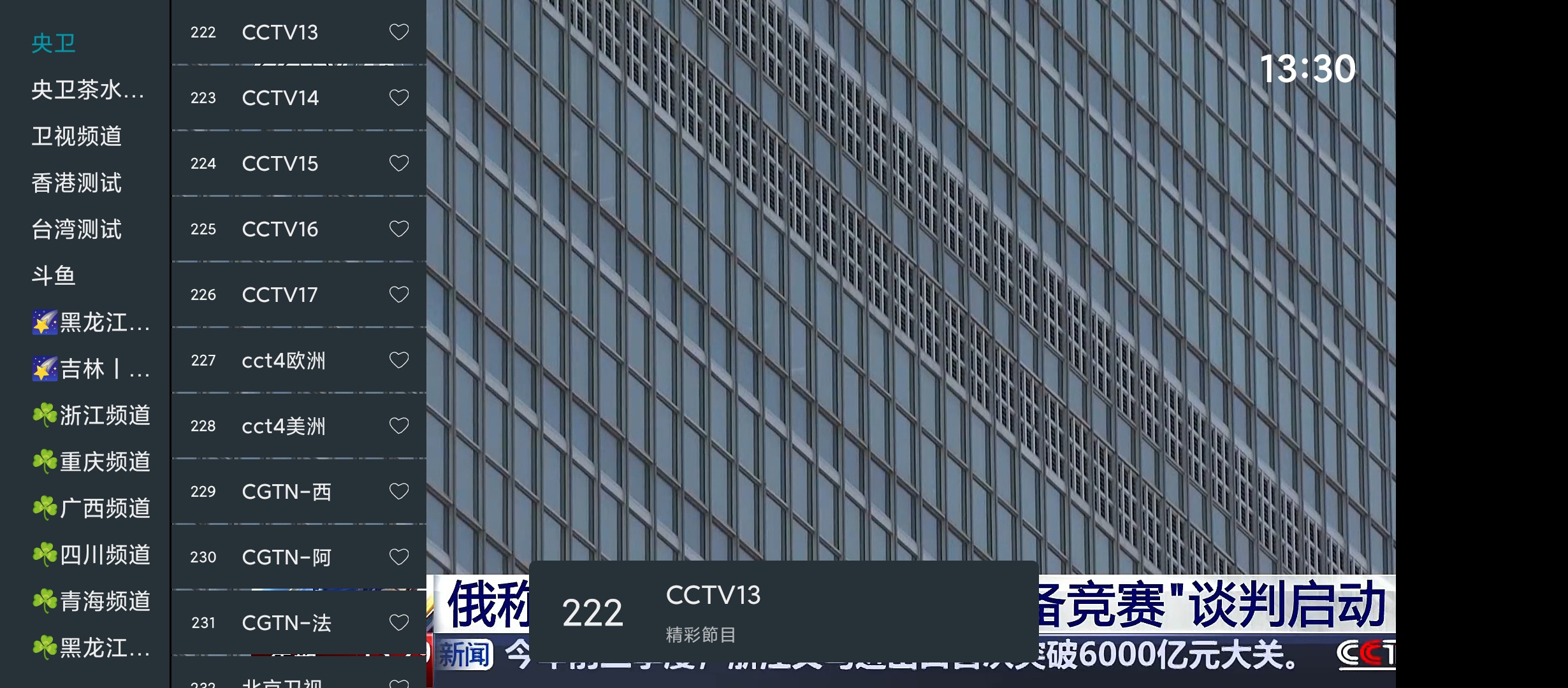 【分享】我的電視·〇🔥v1.3.8.1🔥超流畅电视直播播放器