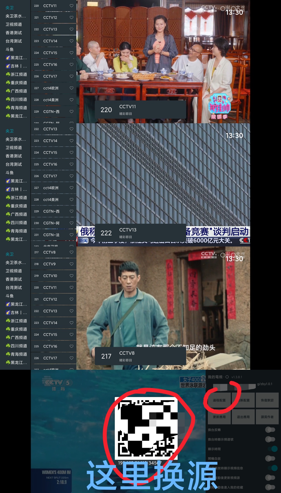 我的電視·〇v1.3.8.1超流畅电视直播播放器第8张插图 我的電視·〇v1.3.8.1超流畅电视直播播放器第8张插图