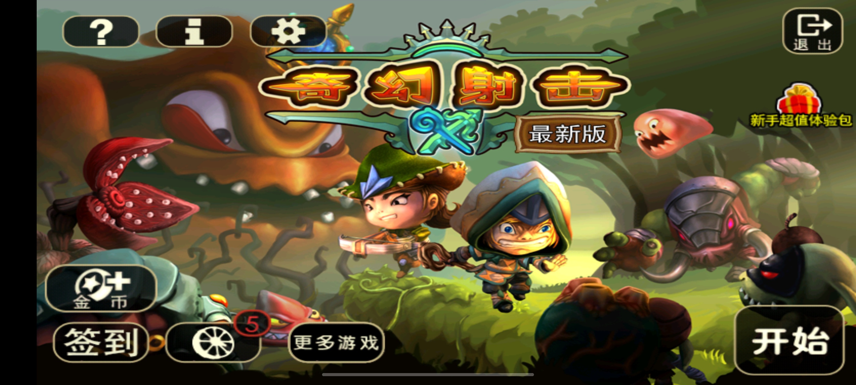 【手游推荐】奇幻射击v3.0.1 最新版第5张插图