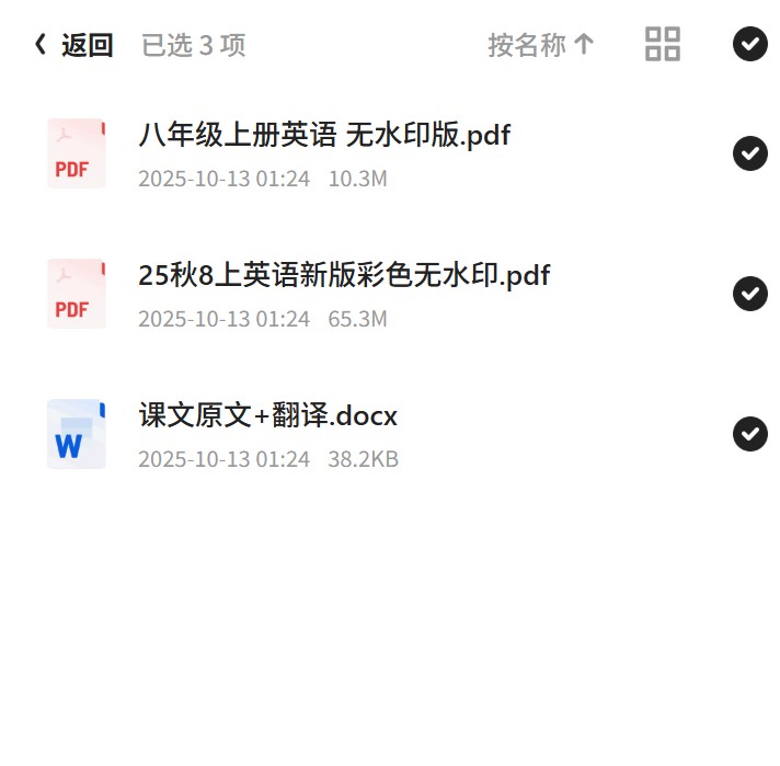 2025秋人教版英语八上新版备课资料包+预习资料第6张插图