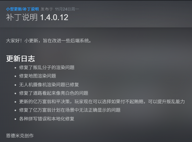 【端游推荐】反叛公司：局势升级  v1.4.0.12 中文 解玩第6张插图