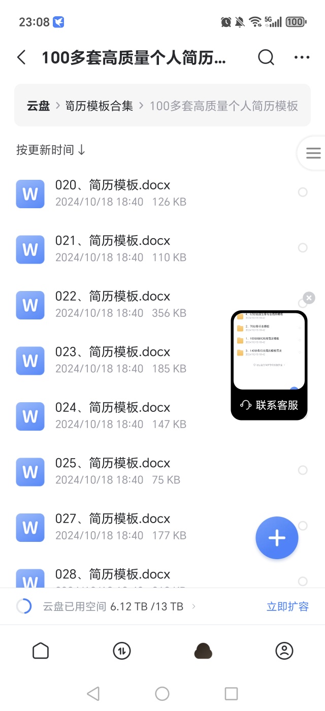 各种高质量简历模板合集第3张插图