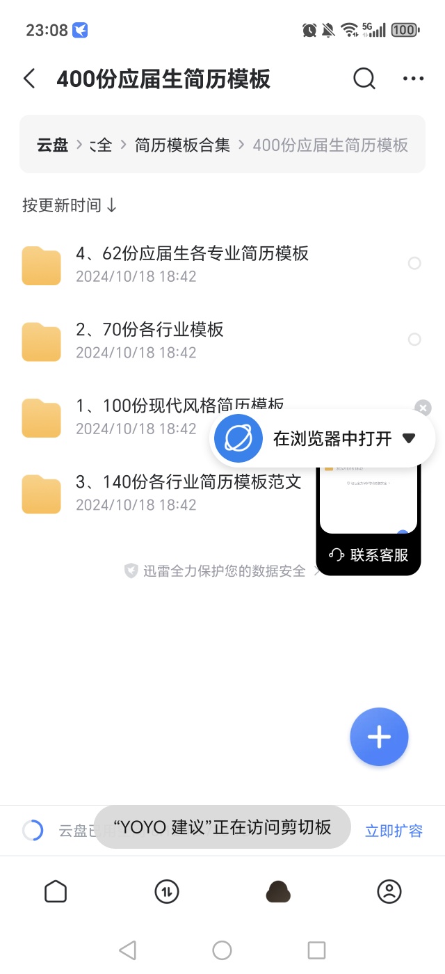 各种高质量简历模板合集第5张插图