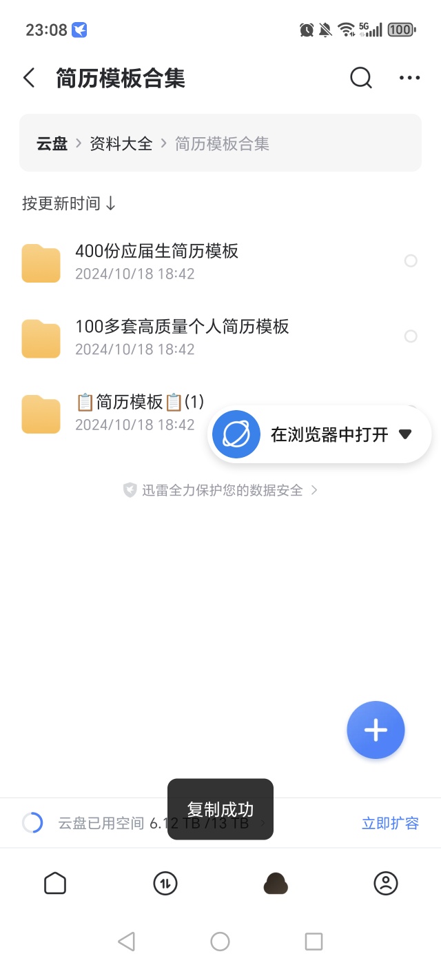 各种高质量简历模板合集第4张插图