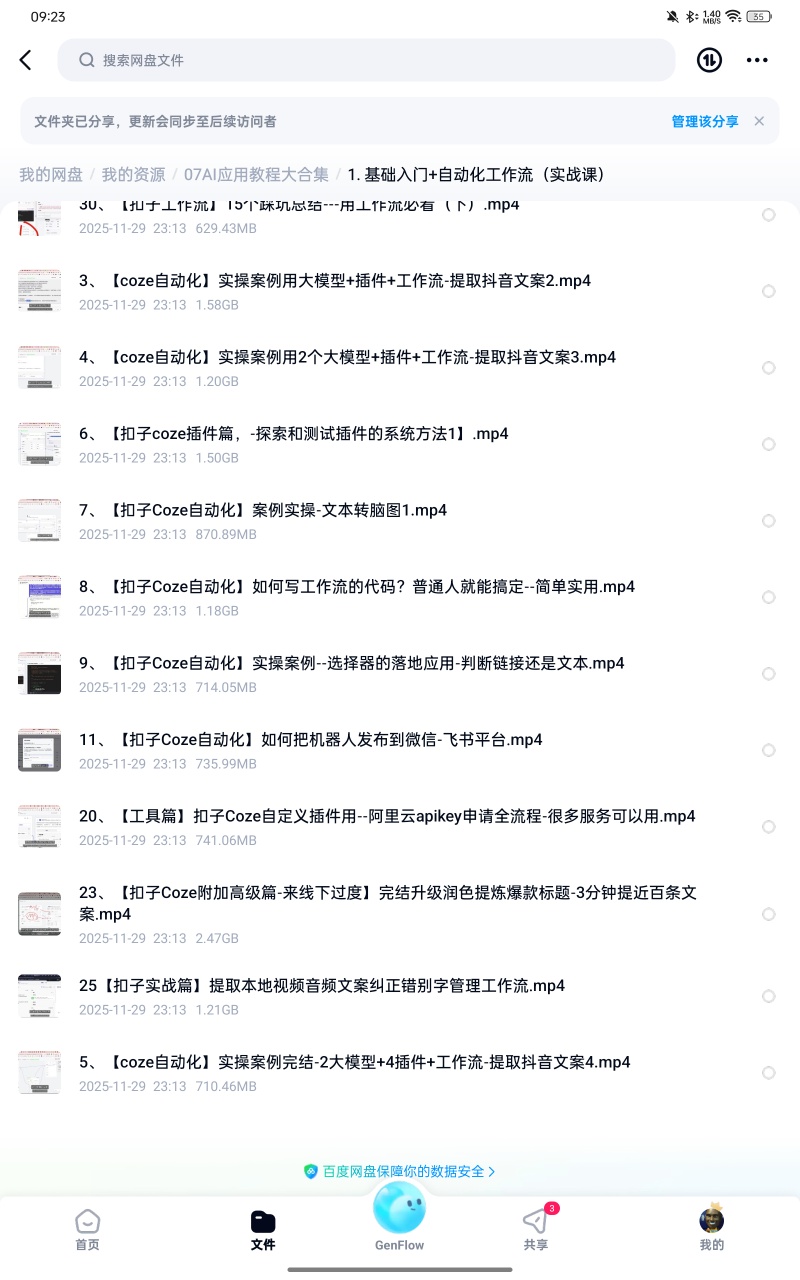 课程：1. 基础入门+自动化工作流（实战课）第4张插图