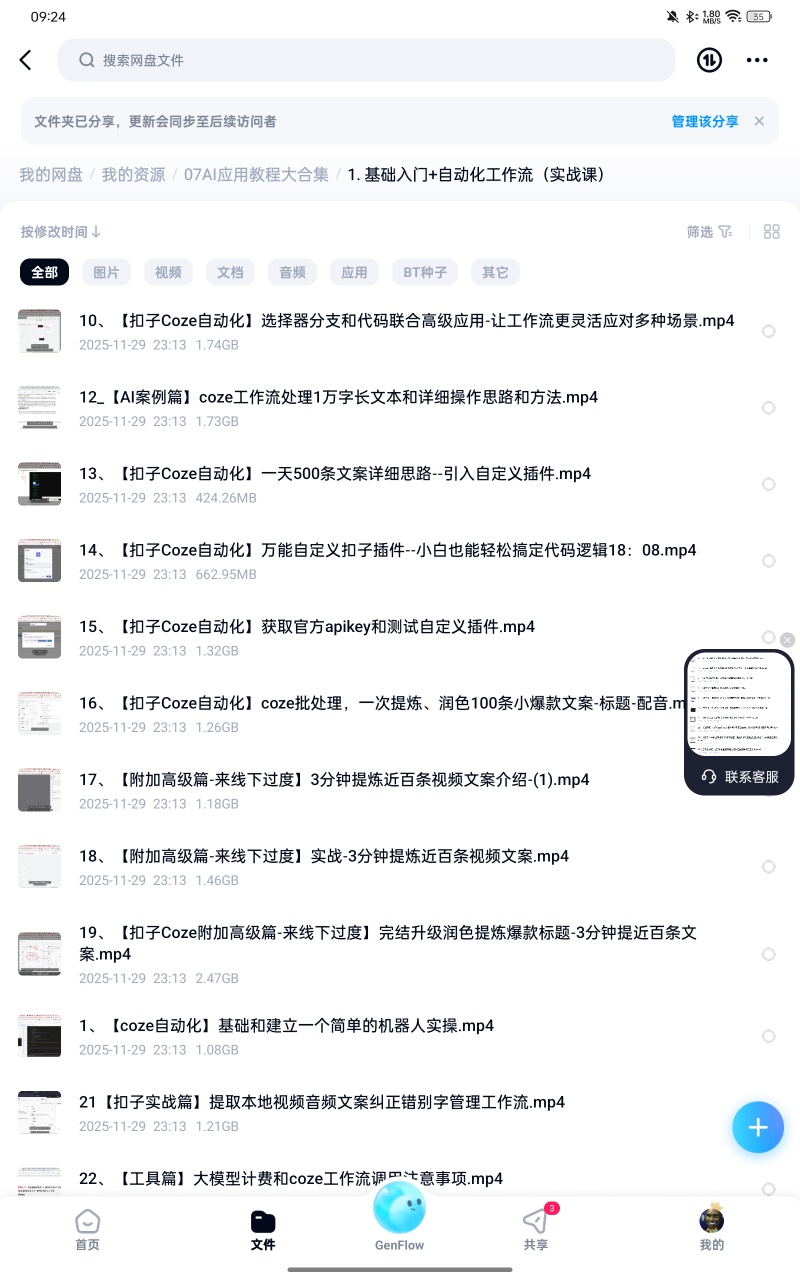 课程：1. 基础入门+自动化工作流（实战课）第5张插图