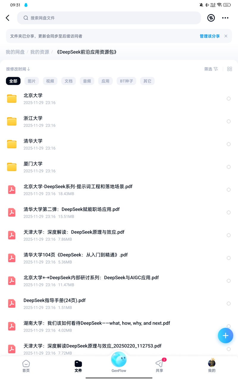 资料：《DeepSeek前沿应用资源包》第4张插图