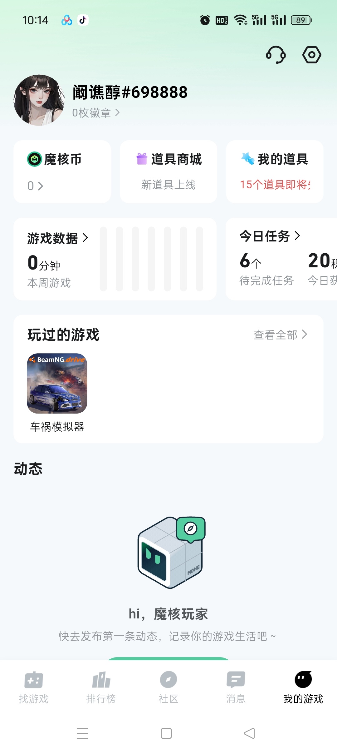 魔核最新版不限时长永久免费畅玩3A大作云游戏第9张插图 魔核最新版不限时长永久免费畅玩3A大作云游戏第9张插图