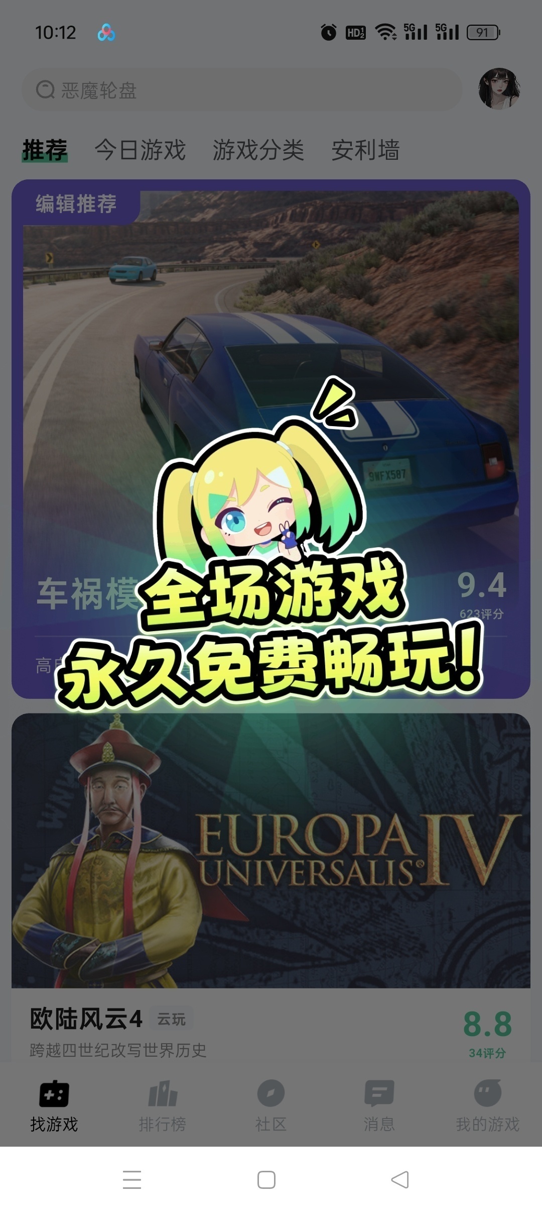 魔核最新版不限时长永久免费畅玩3A大作云游戏第5张插图