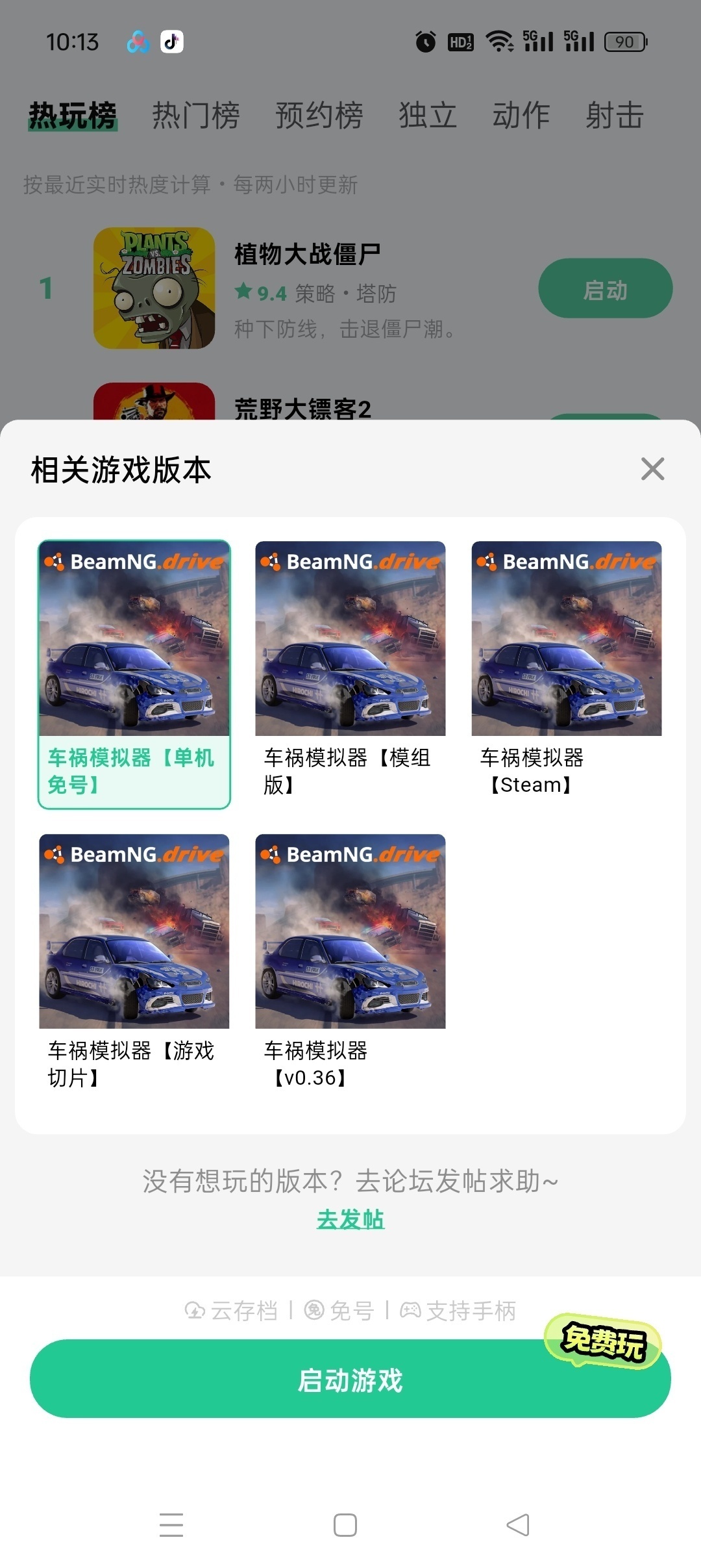 魔核最新版不限时长永久免费畅玩3A大作云游戏第7张插图