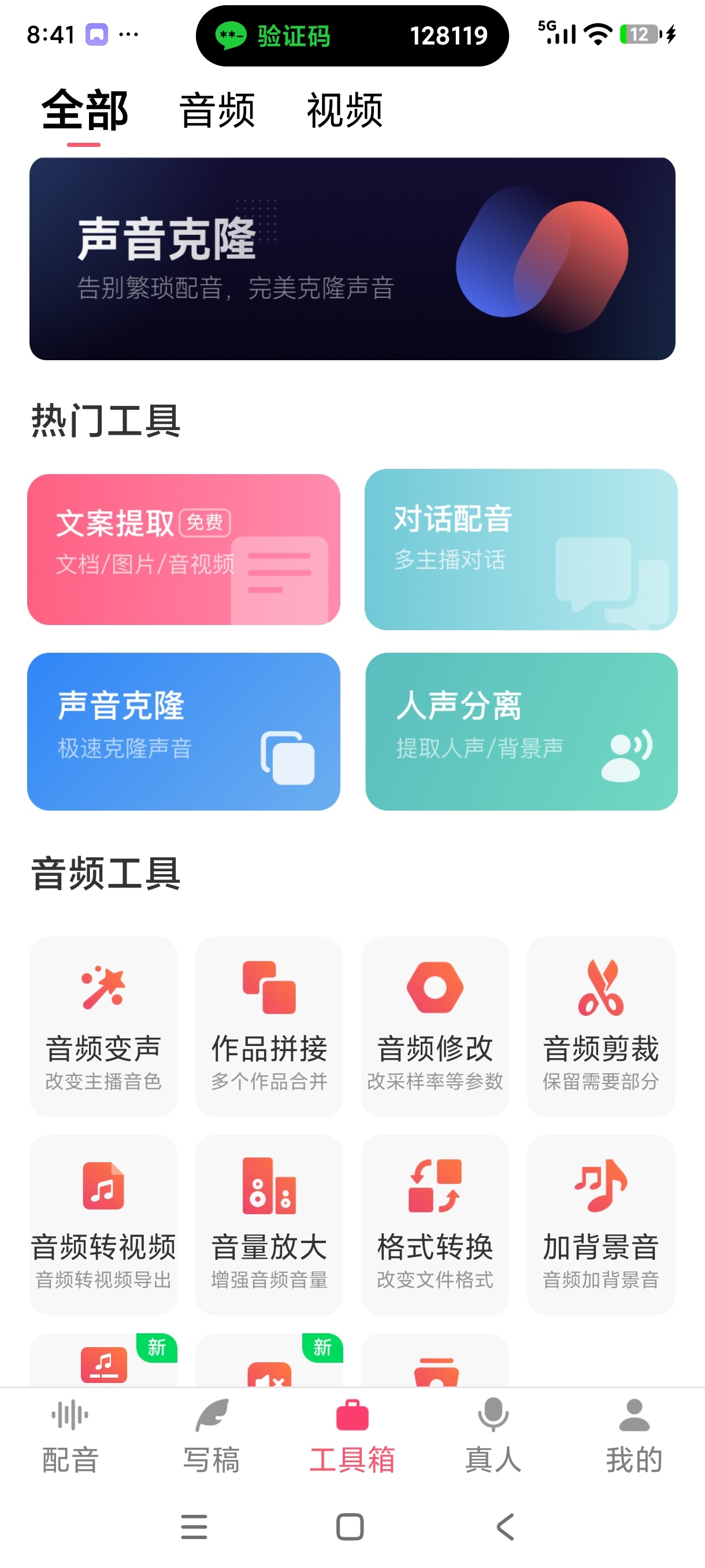 配音神器真人配音声音克隆解锁会员第5张插图 配音神器真人配音声音克隆解锁会员第5张插图