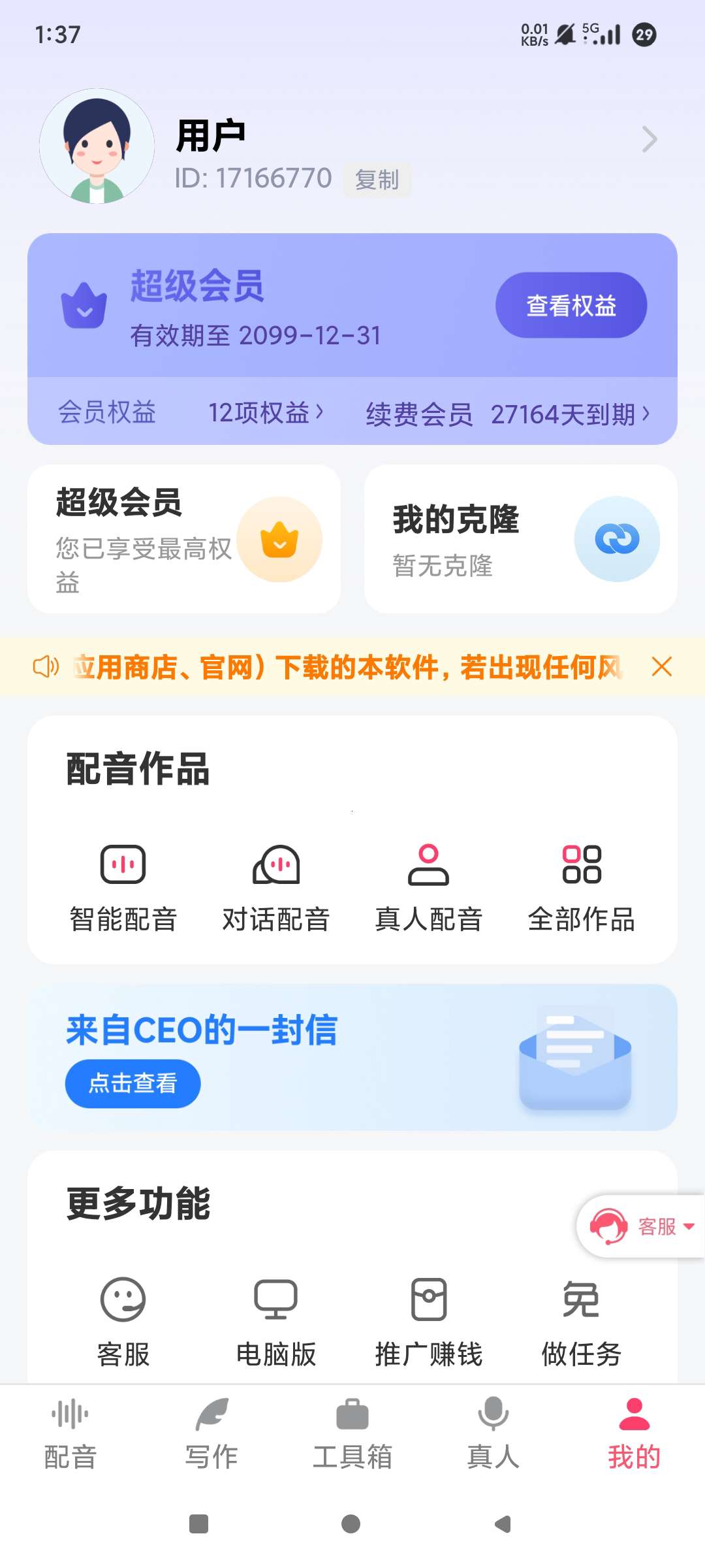 配音神器真人配音声音克隆解锁会员第7张插图 配音神器真人配音声音克隆解锁会员第7张插图