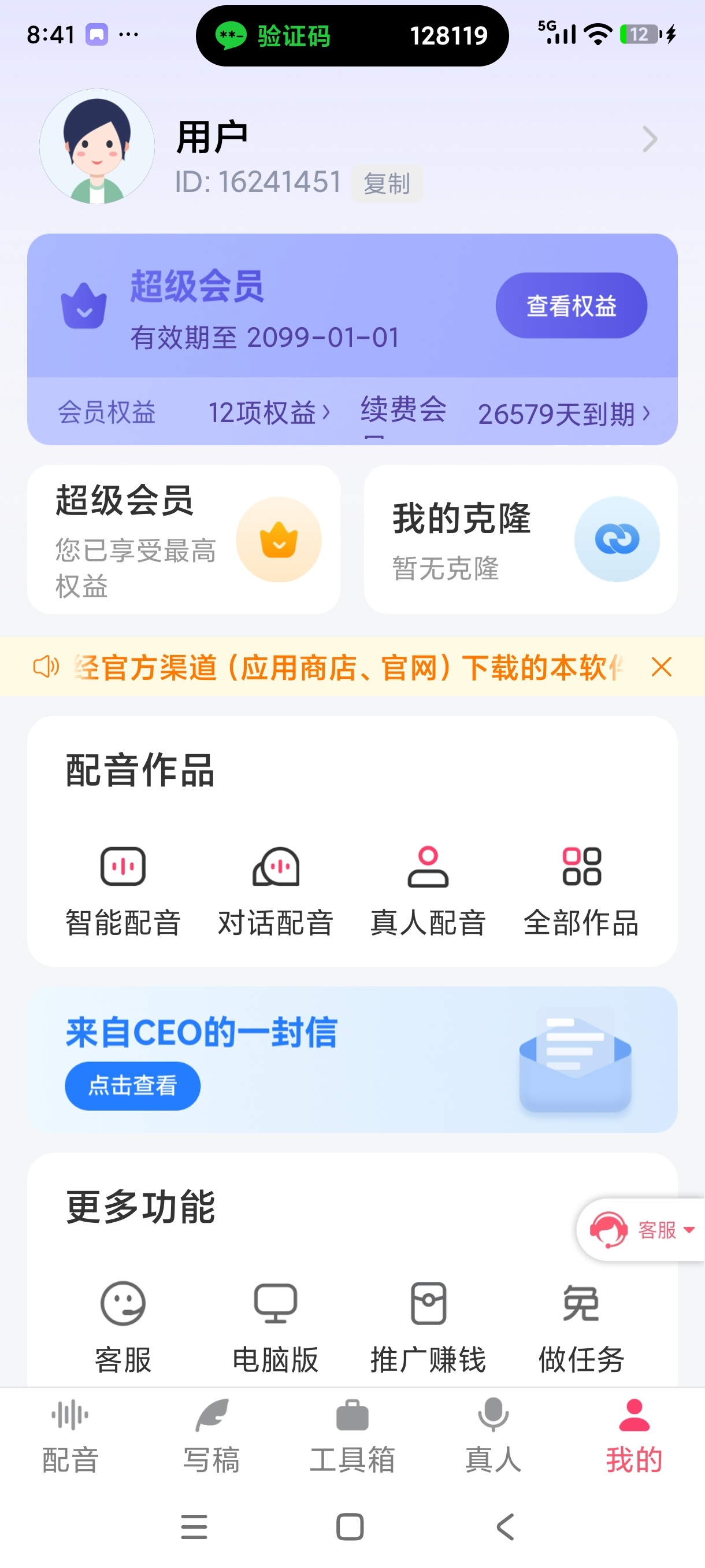 配音神器真人配音声音克隆解锁会员第8张插图 配音神器真人配音声音克隆解锁会员第8张插图