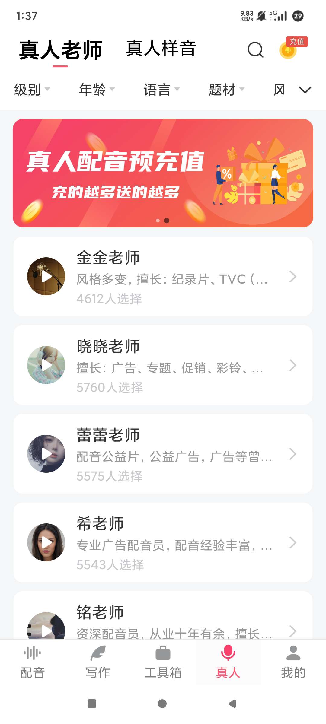 配音神器真人配音声音克隆解锁会员第6张插图 配音神器真人配音声音克隆解锁会员第6张插图