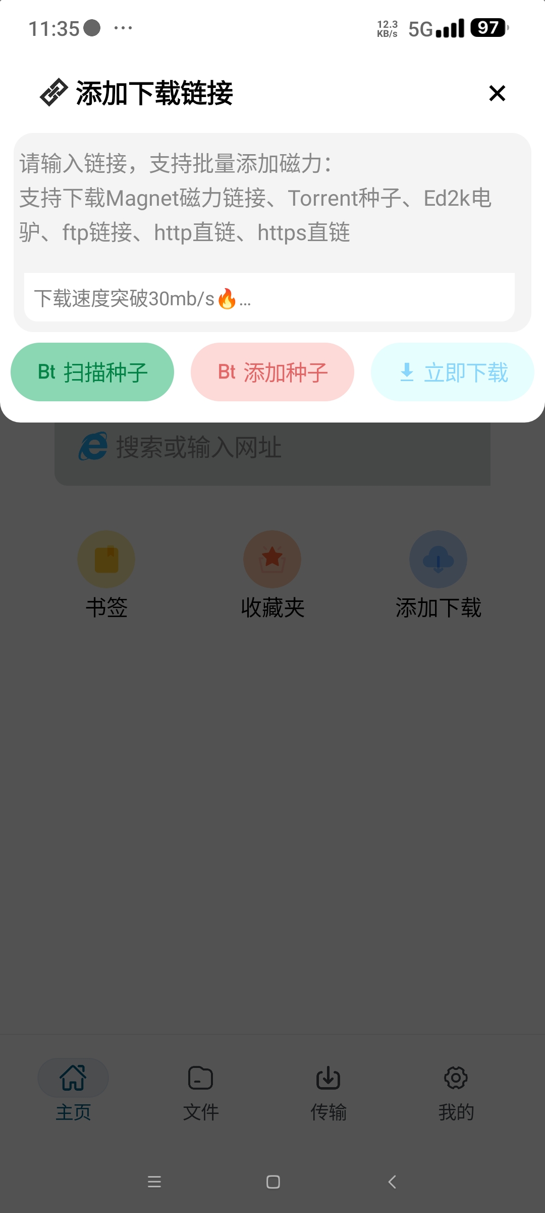 鱿鱼下载磁力不限速下载器 内置1000T云空间第5张插图