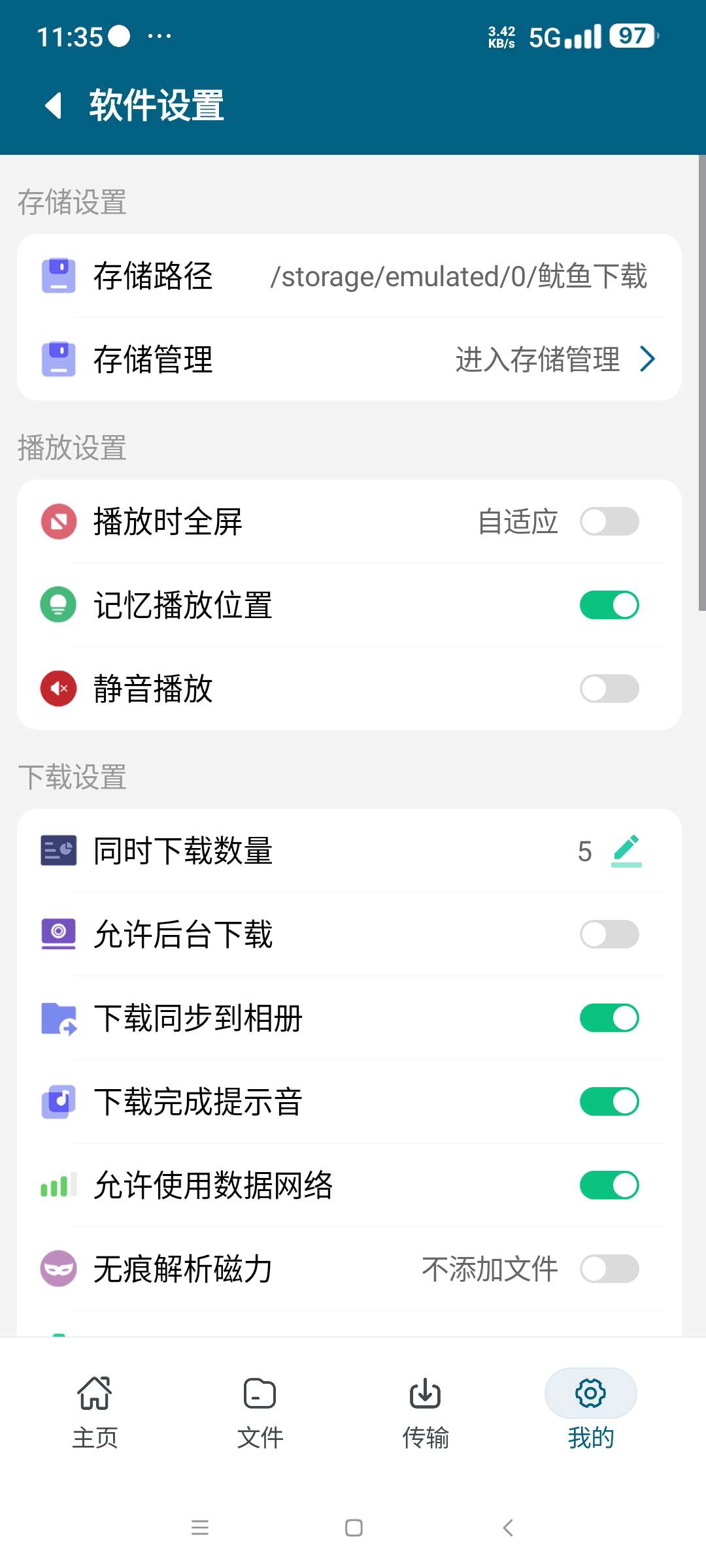 鱿鱼下载磁力不限速下载器 内置1000T云空间第6张插图