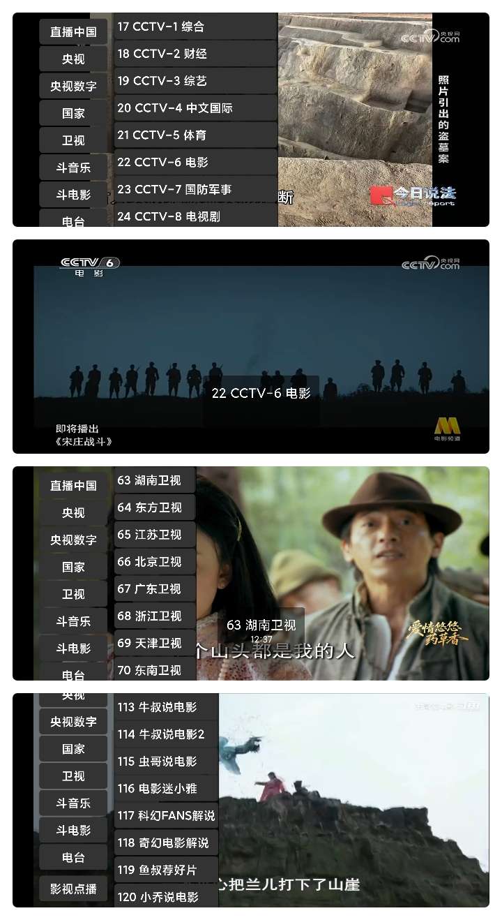 最新流畅可用电视直播合集网页直播电视家4.0第4张插图 最新流畅可用电视直播合集网页直播电视家4.0第4张插图
