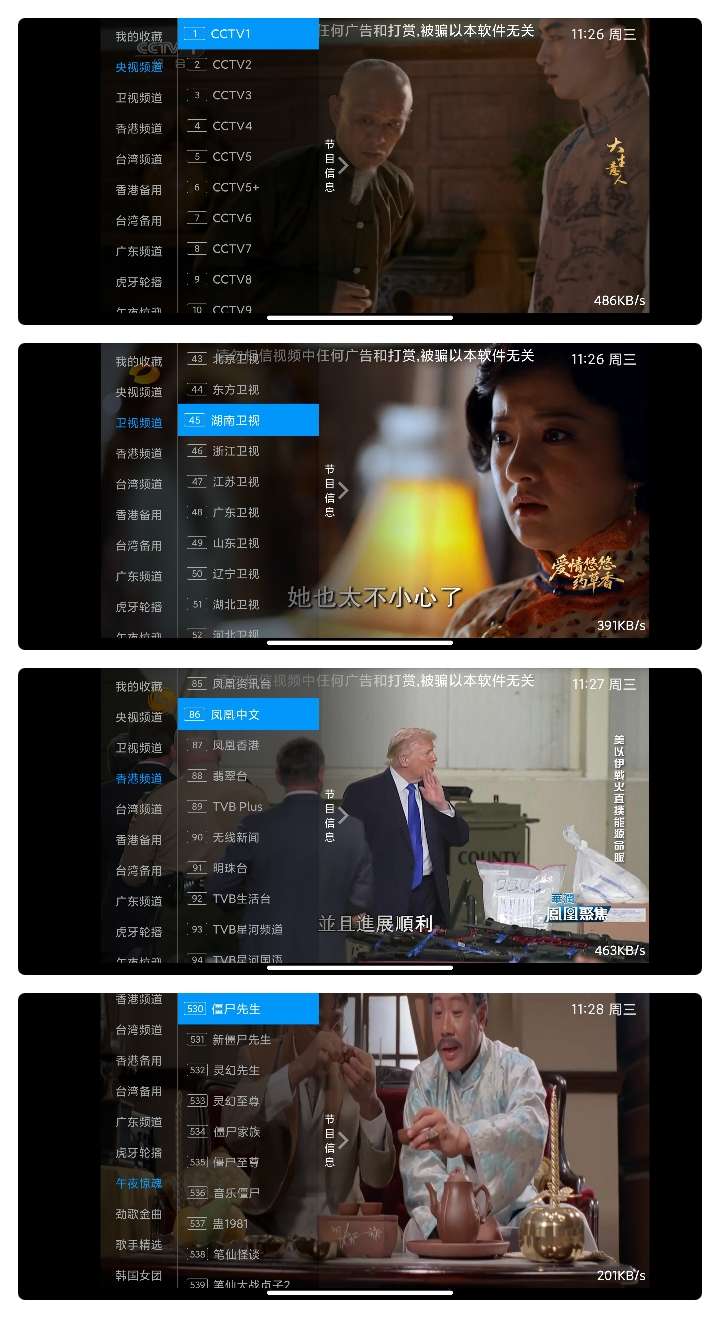 最新流畅可用电视直播合集网页直播电视家4.0第5张插图 最新流畅可用电视直播合集网页直播电视家4.0第5张插图
