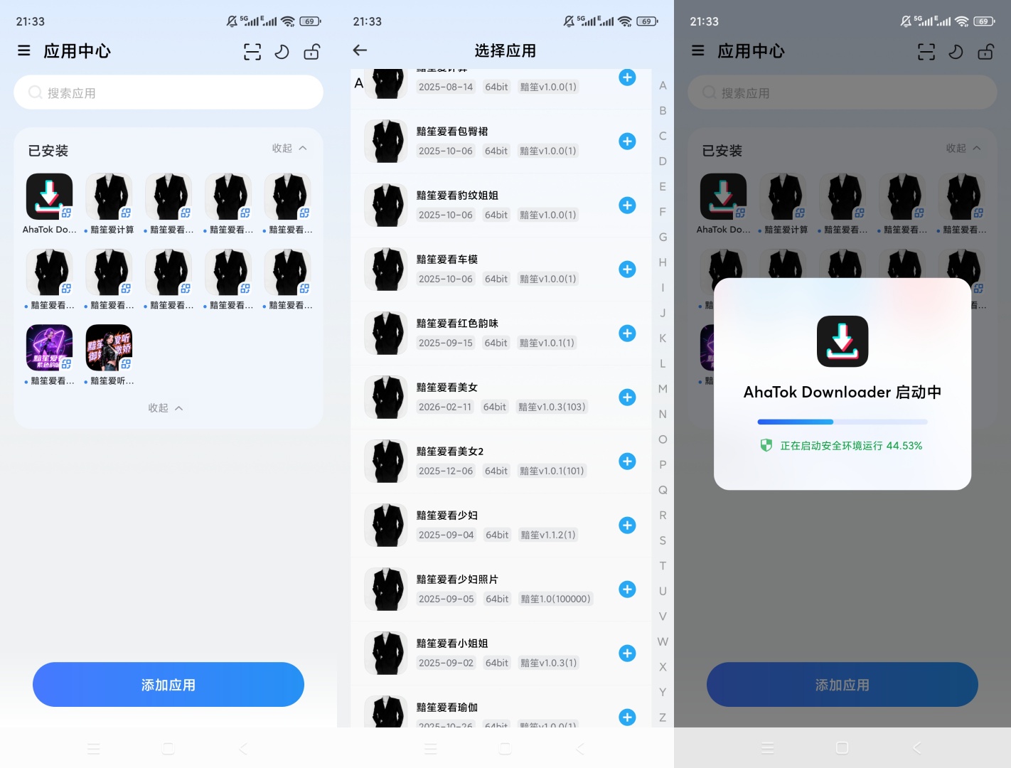 火箭沙盒安卓应用多开沙盒隔离更安全第8张插图 火箭沙盒安卓应用多开沙盒隔离更安全第8张插图