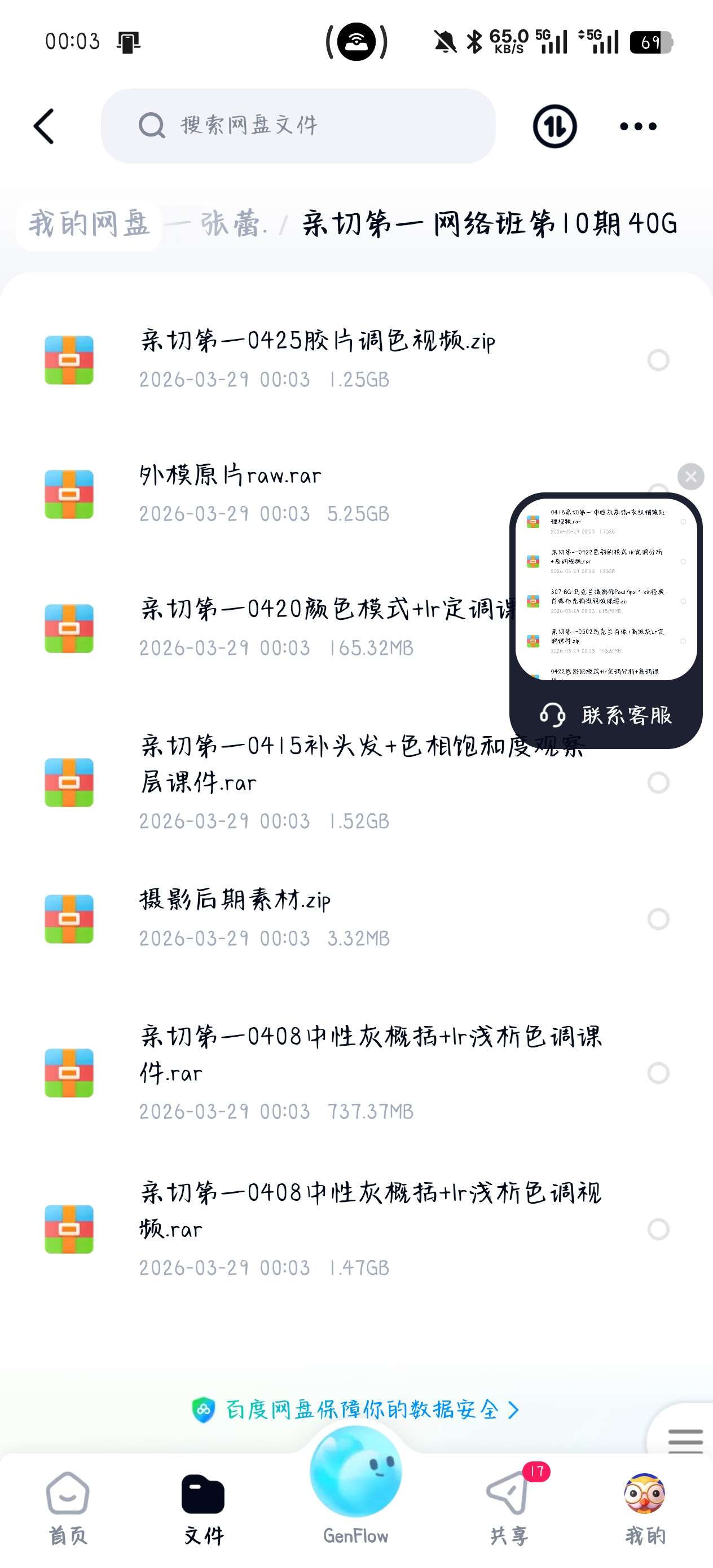 课程:【KINDNESS】亲切第一 张蕾.第4张插图