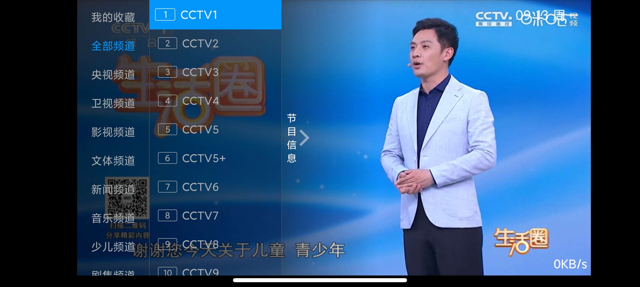I看电视📺长久稳定电视直播秒切台电视家TV第5张插图
