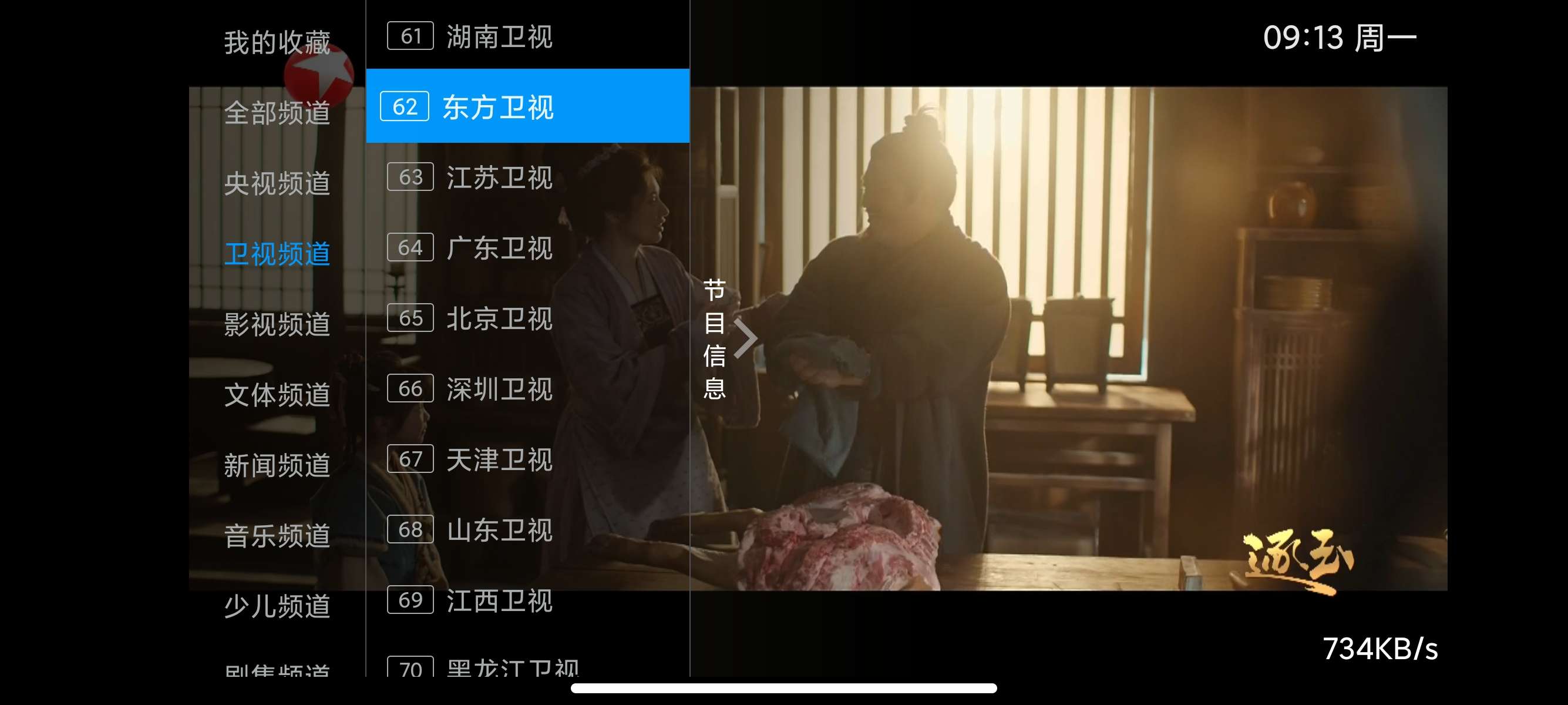 I看电视📺长久稳定电视直播秒切台电视家TV第7张插图