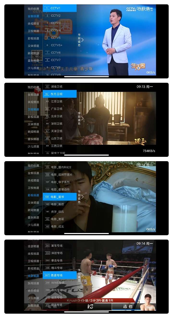 I看电视📺长久稳定电视直播秒切台电视家TV第13张插图