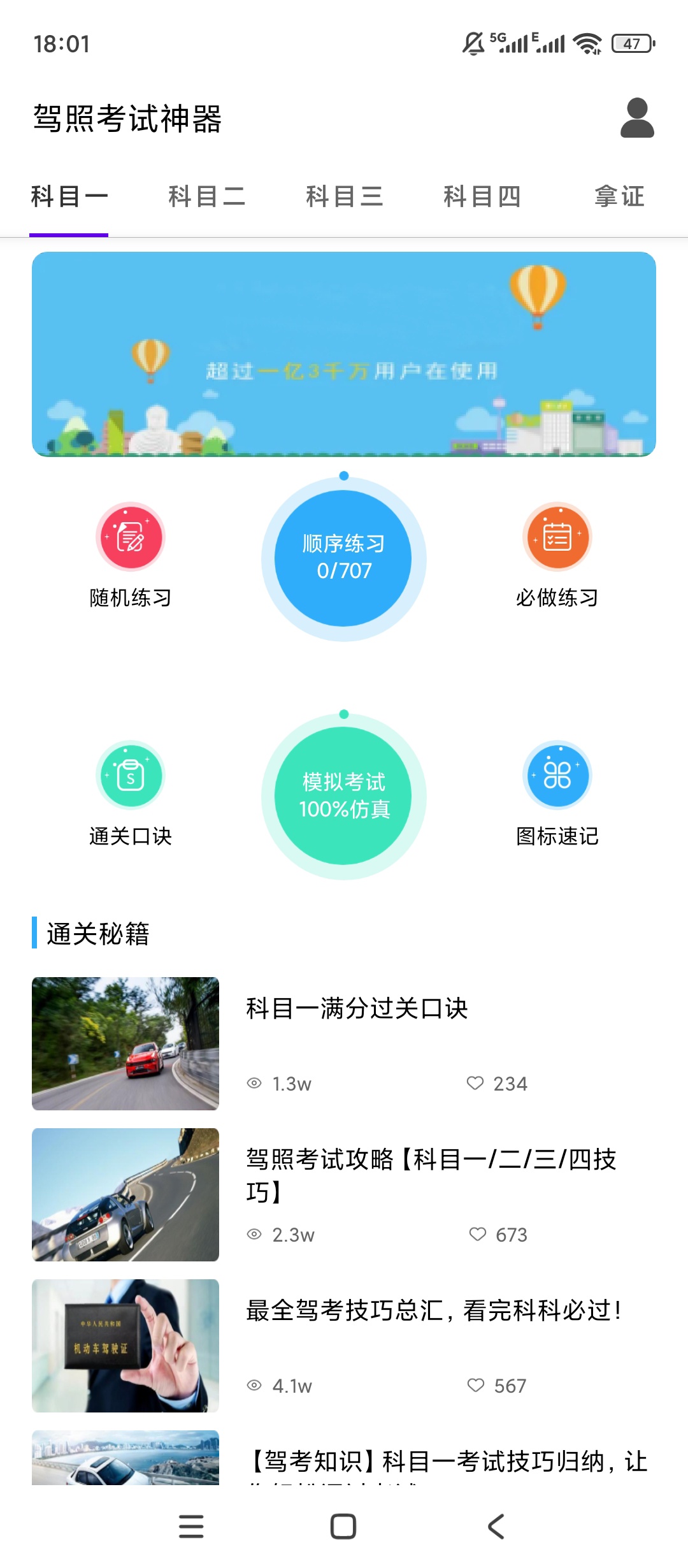 绿化驾照考试神器全科真题题库刷题备考一把过第5张插图