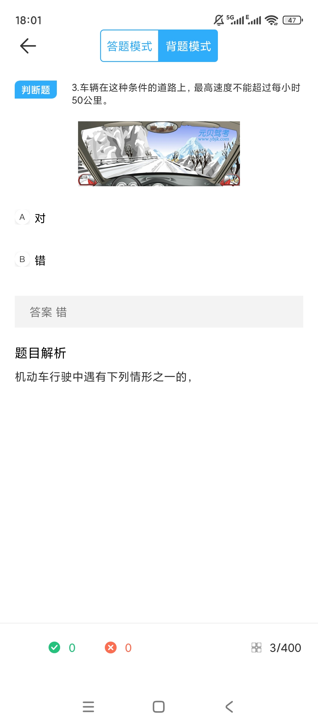 绿化驾照考试神器全科真题题库刷题备考一把过第6张插图