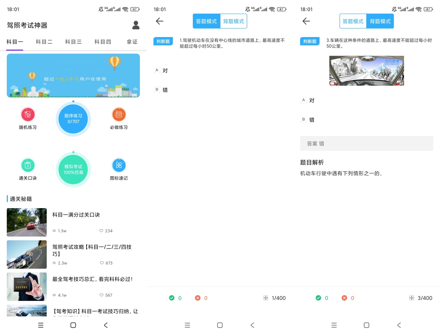 绿化驾照考试神器全科真题题库刷题备考一把过第8张插图