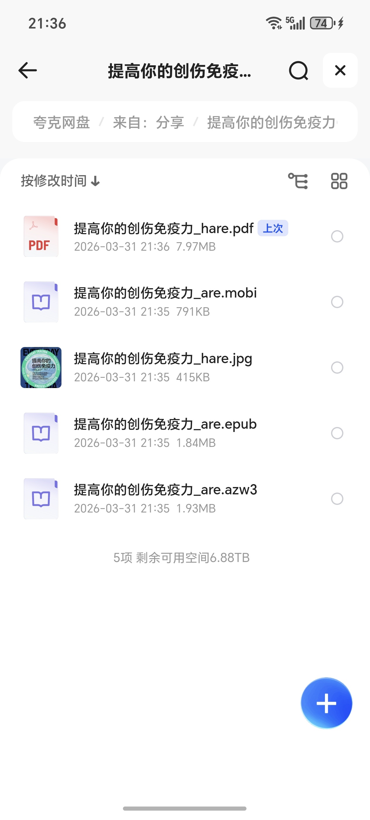 提高你的创伤免疫力第4张插图
