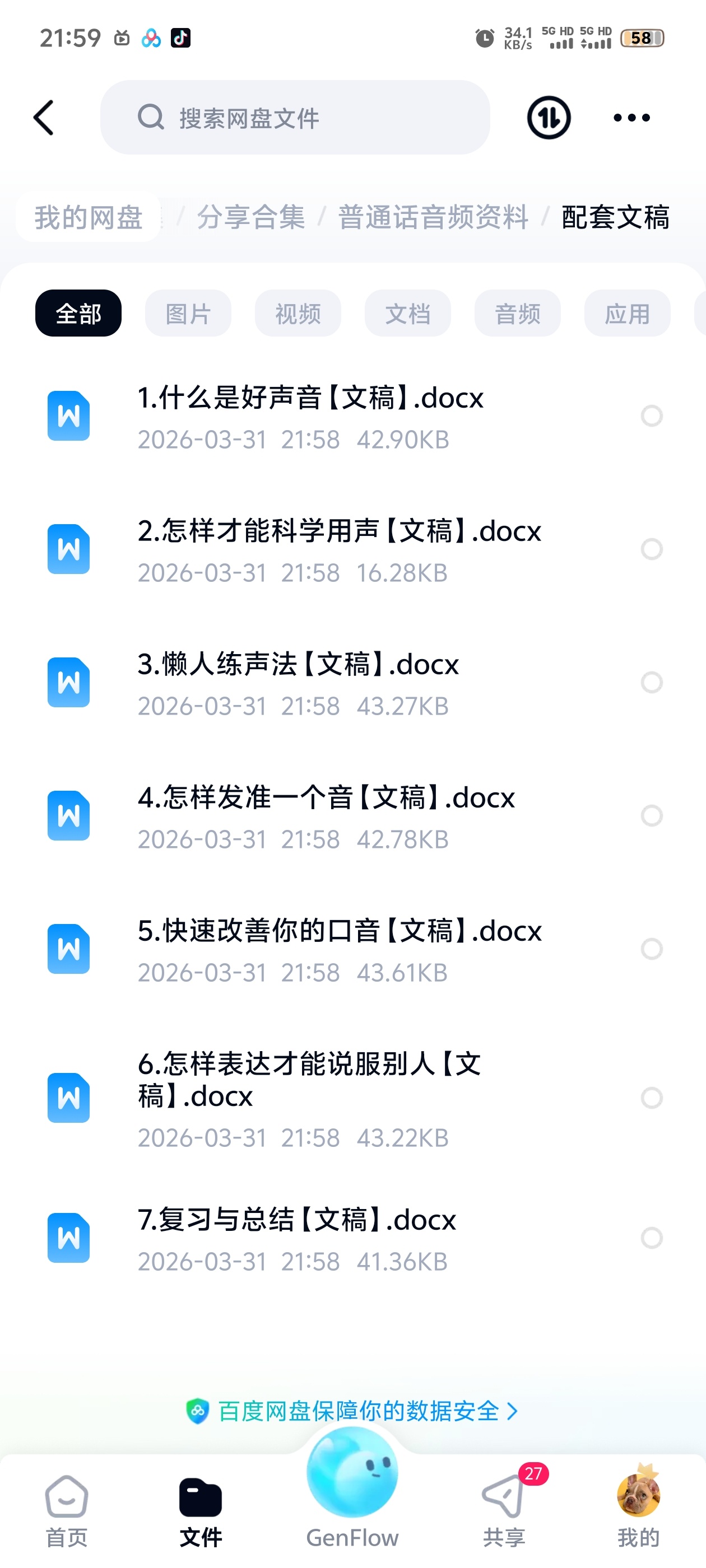 普通话音频资料第6张插图