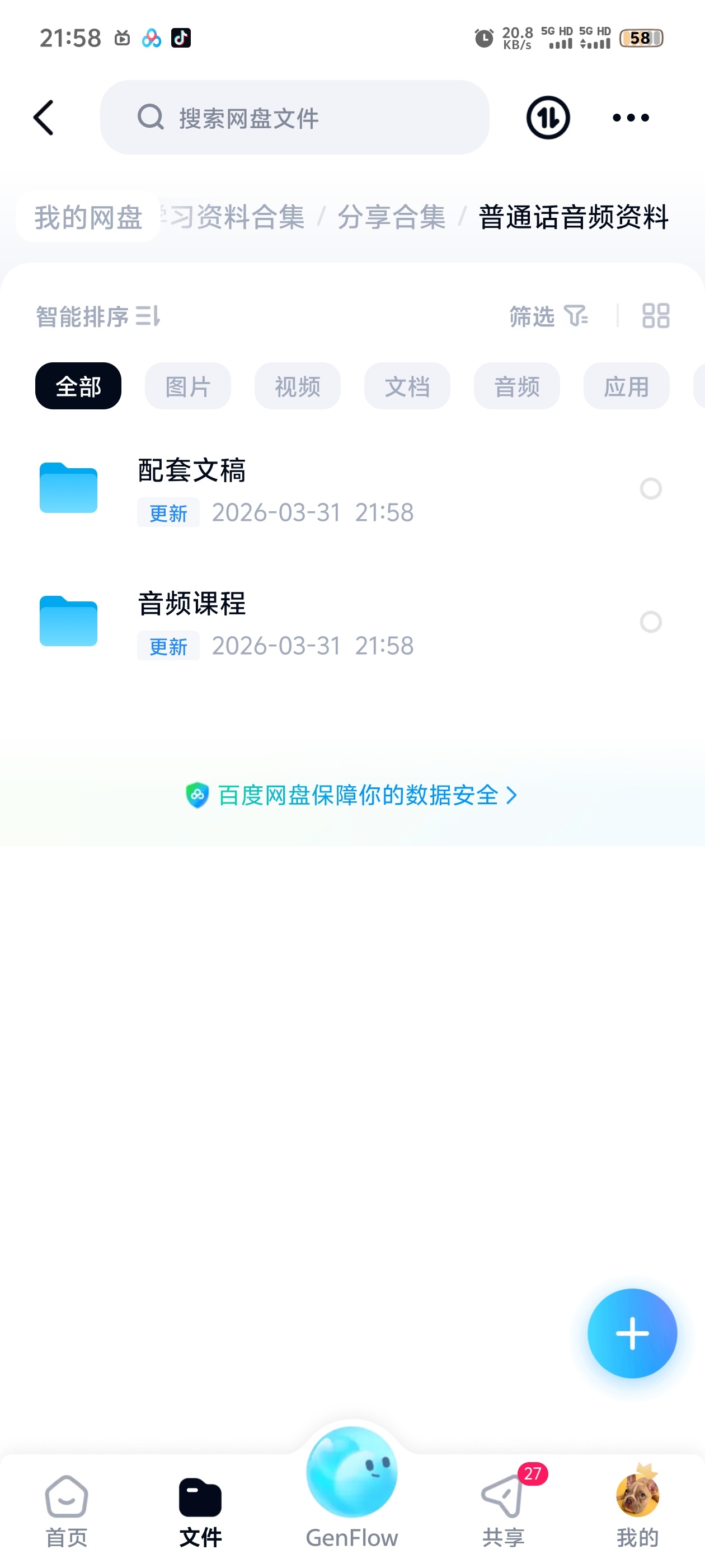 普通话音频资料第4张插图