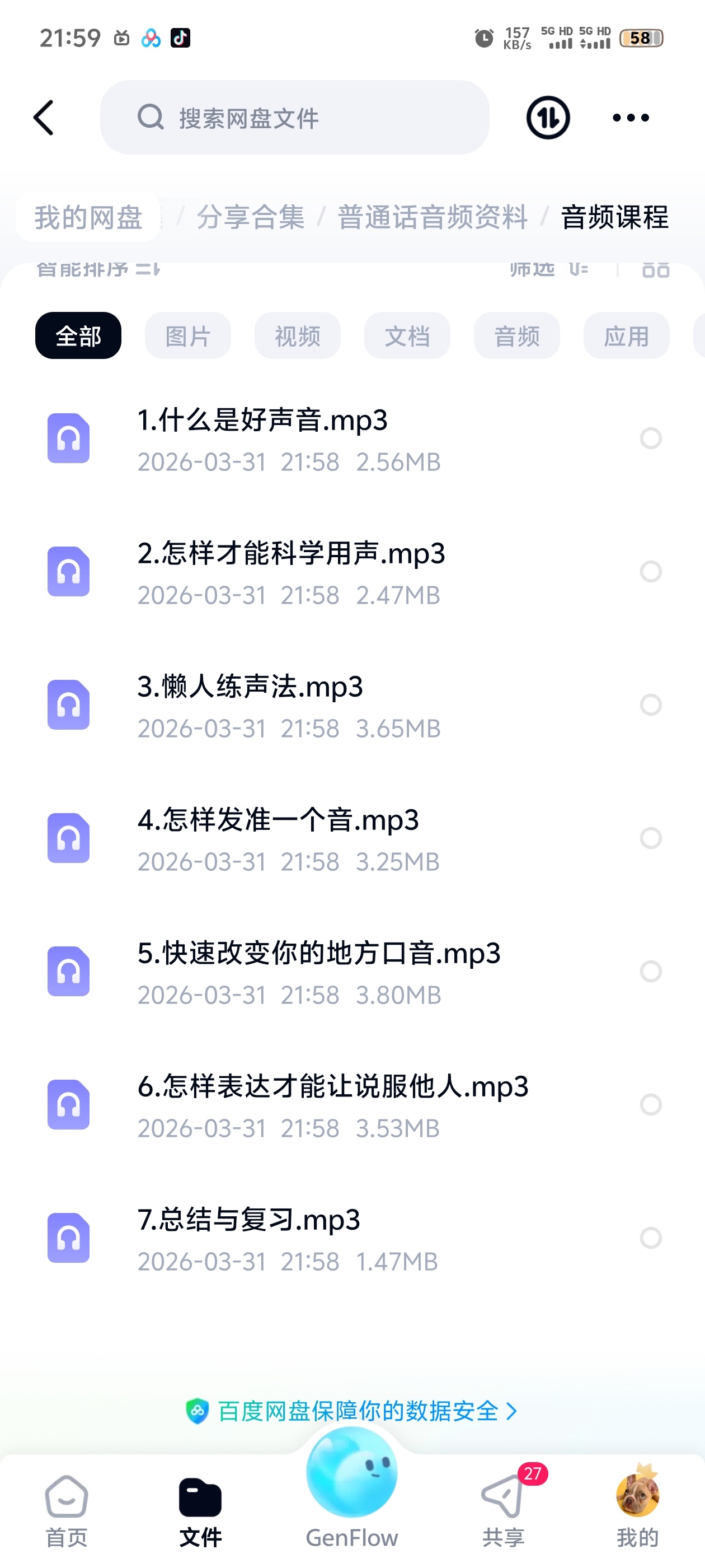 普通话音频资料第5张插图