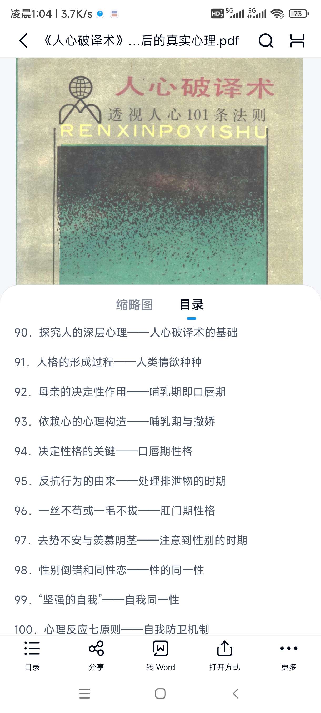 《人心破译术》：秒懂言行背后的真实心理第6张插图