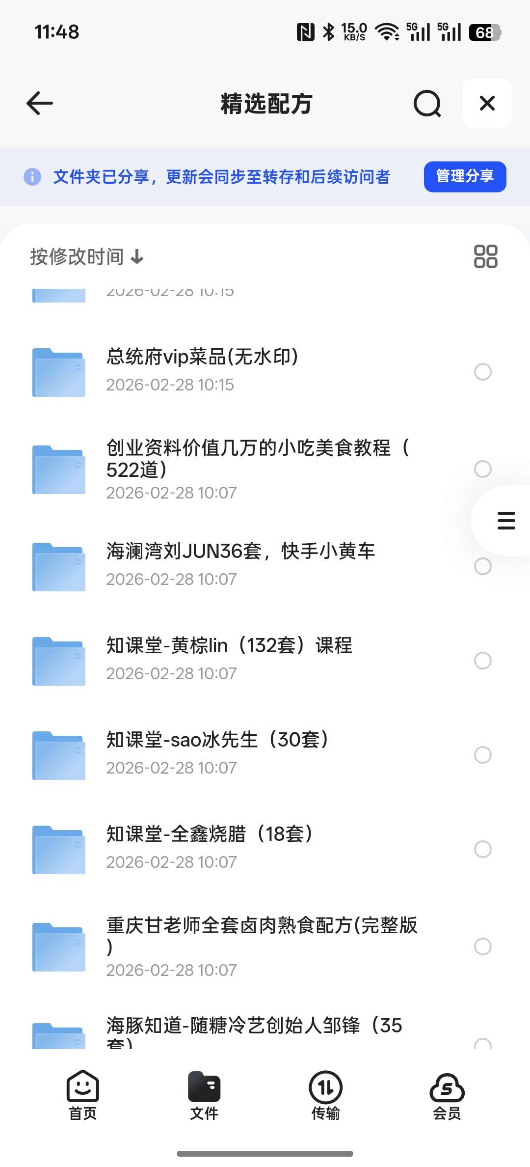 精选餐饮配方第5张插图
