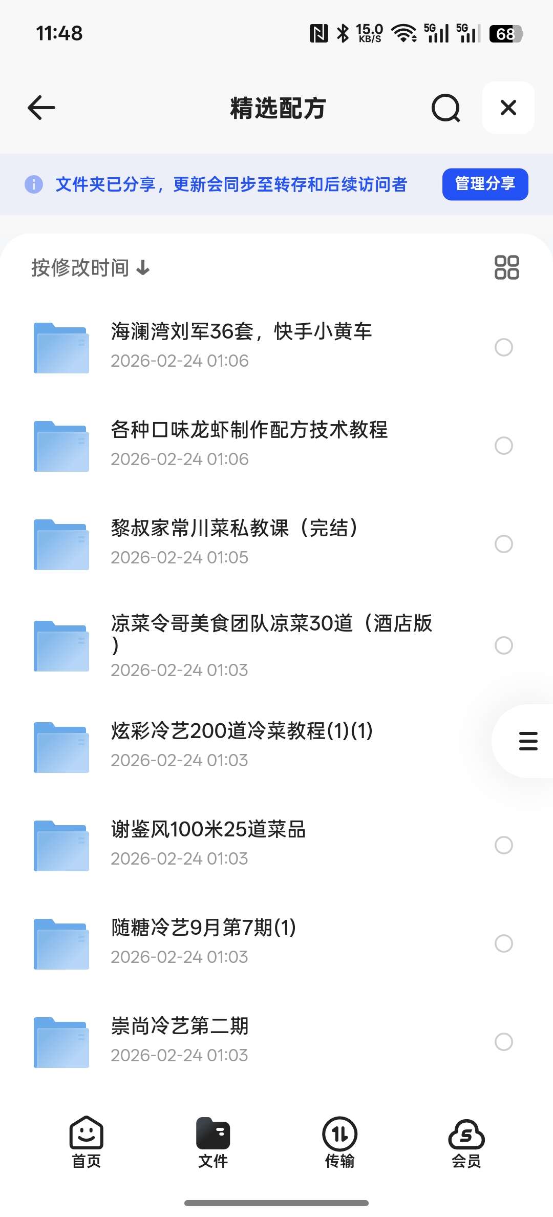 精选餐饮配方第4张插图