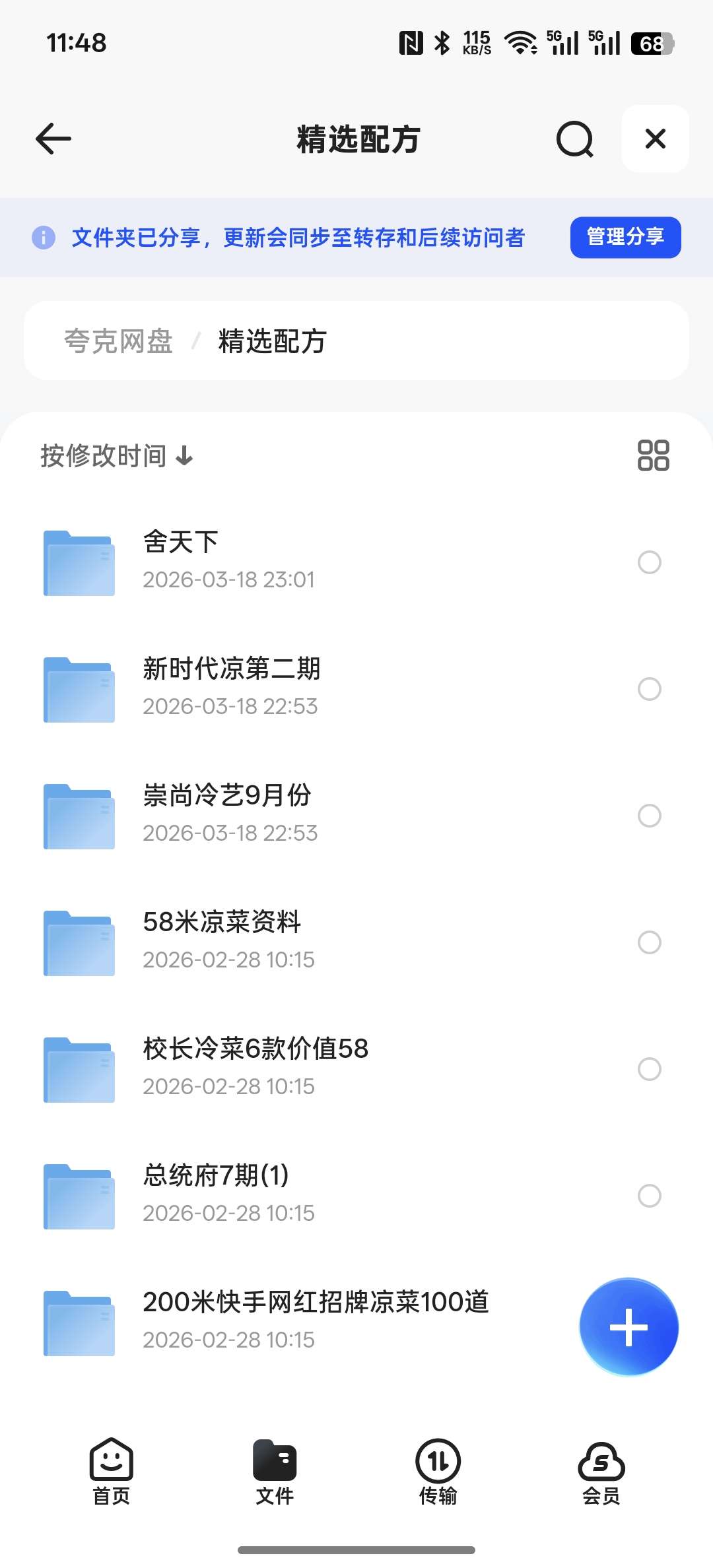 精选餐饮配方第6张插图