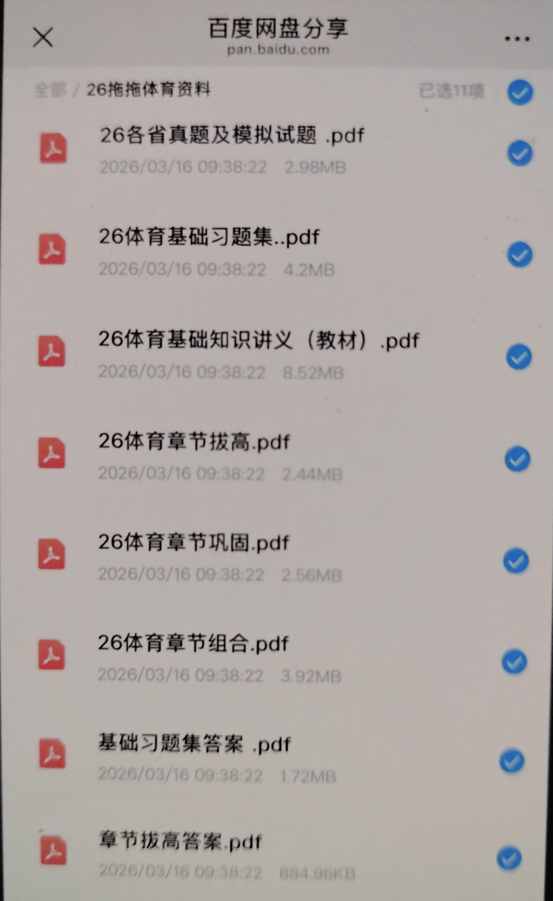 【求助】江西省体育教招 26拖拖体育资料第3张插图