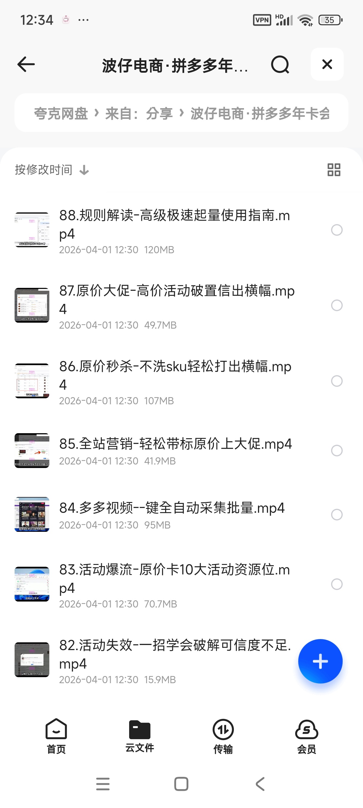 波仔电商·拼多多年卡会员第4张插图