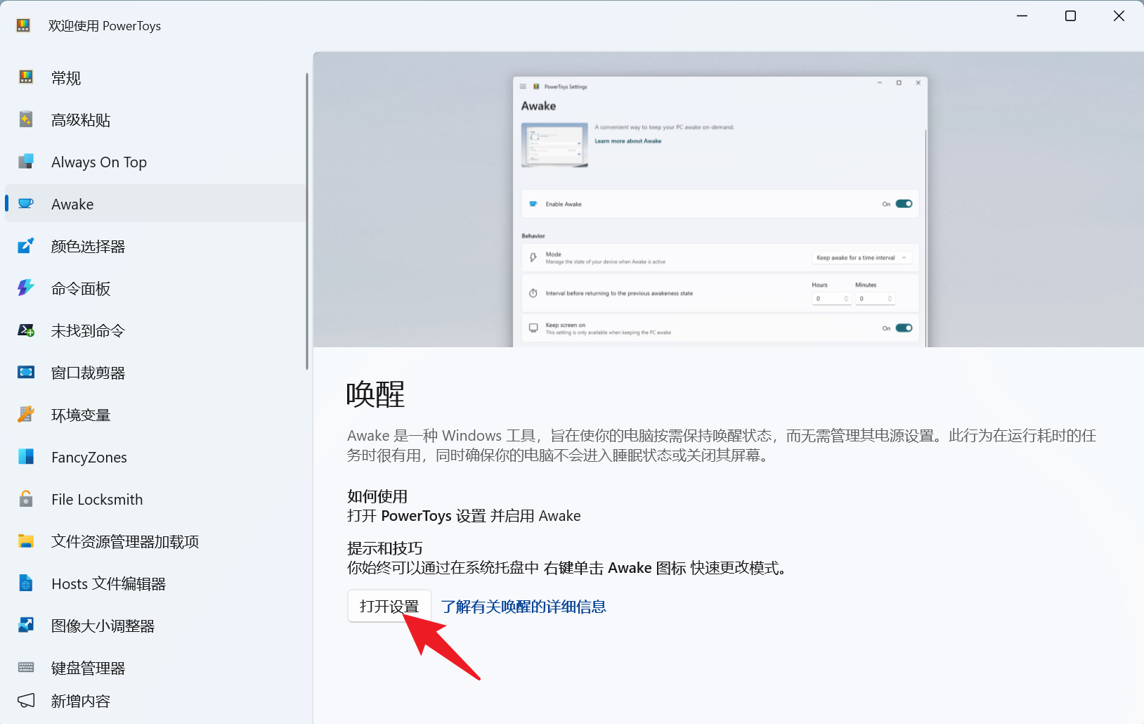 PowerToys涵盖30多种工具微软官方出品第6张插图