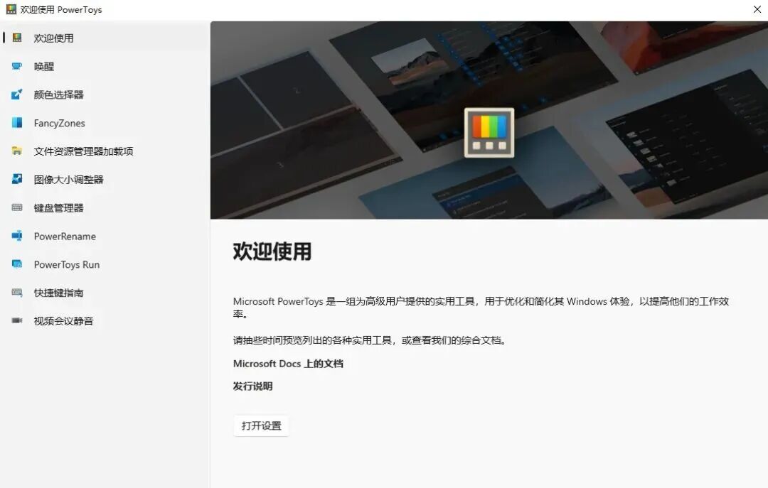 PowerToys涵盖30多种工具微软官方出品第8张插图 PowerToys涵盖30多种工具微软官方出品第8张插图