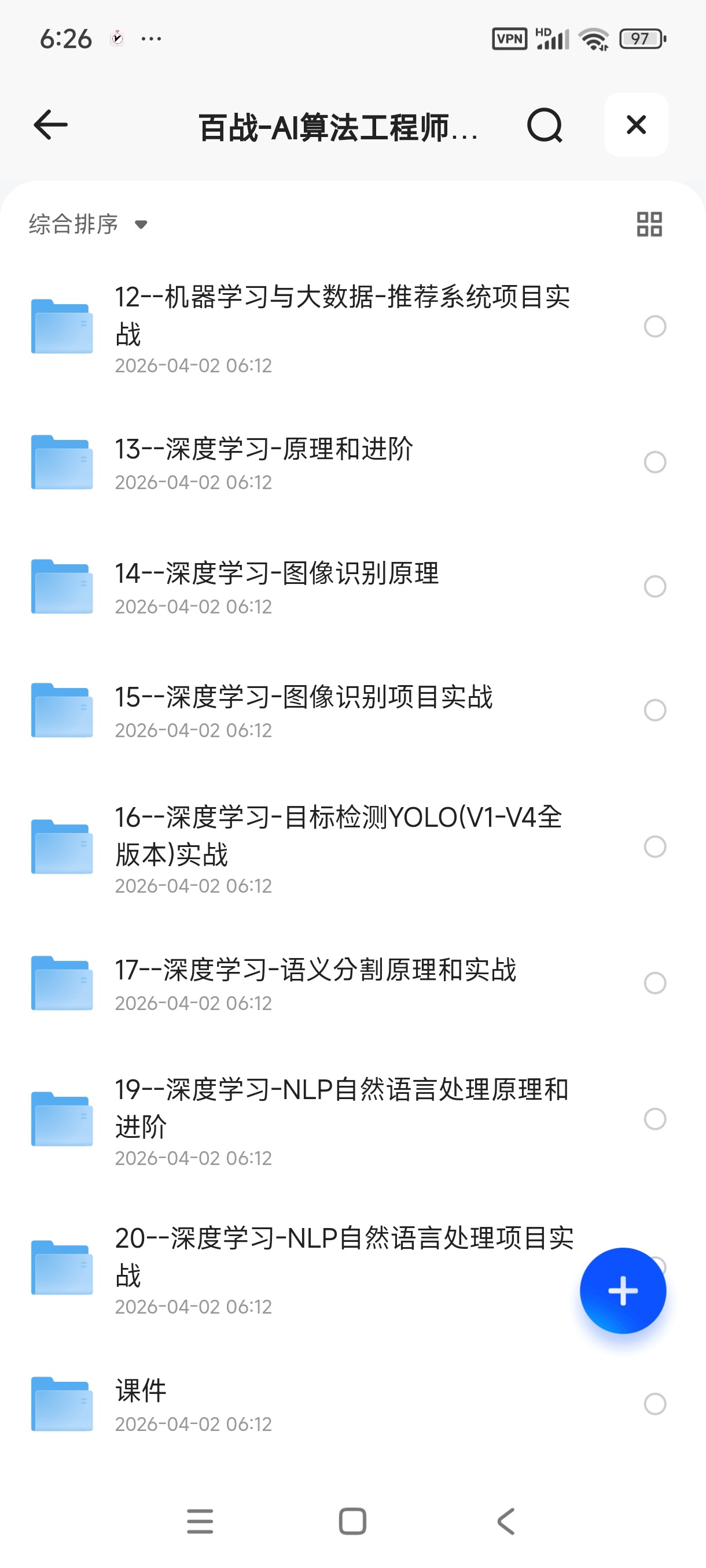 百战程序员-AI算法工程师就业班价值18980元第7张插图