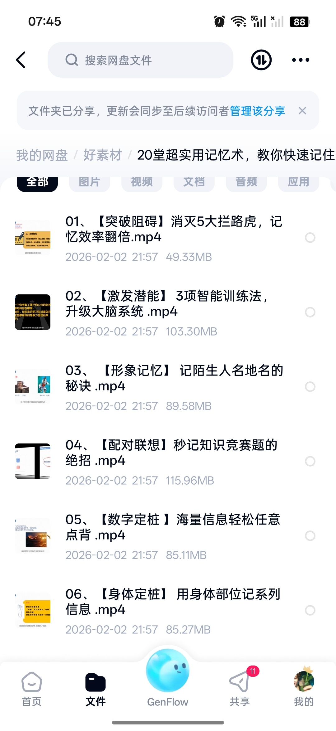 记忆大师合集，25个记忆窍门，值得收藏第4张插图